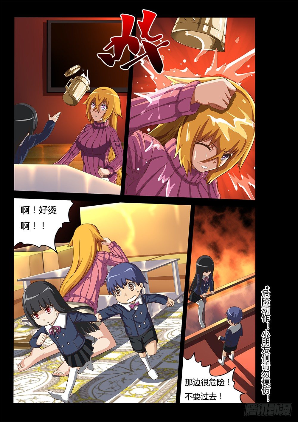 超游世界韩漫全集-056 世界末日无删减无遮挡章节图片 