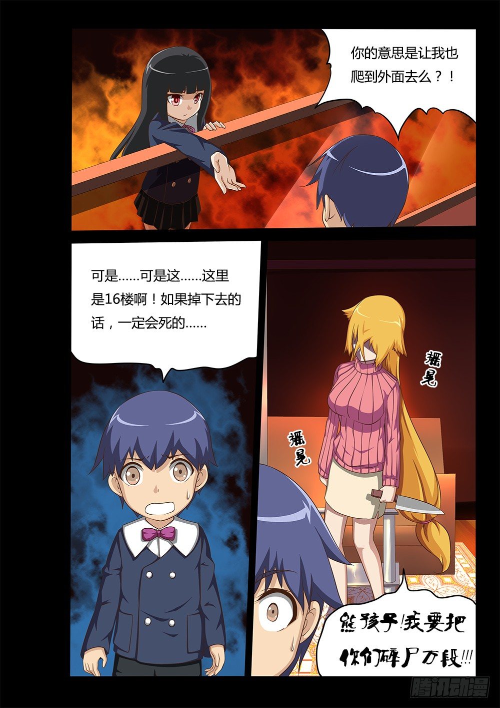 超游世界韩漫全集-056 世界末日无删减无遮挡章节图片 