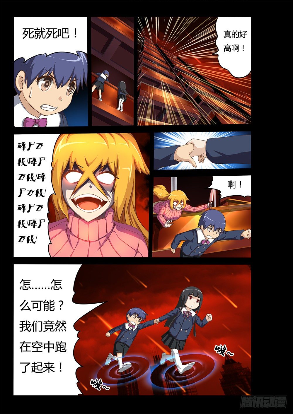 超游世界韩漫全集-056 世界末日无删减无遮挡章节图片 