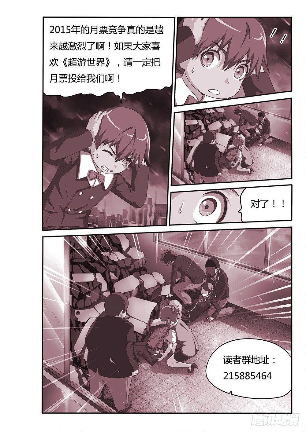 超游世界韩漫全集-057 时机到了无删减无遮挡章节图片 