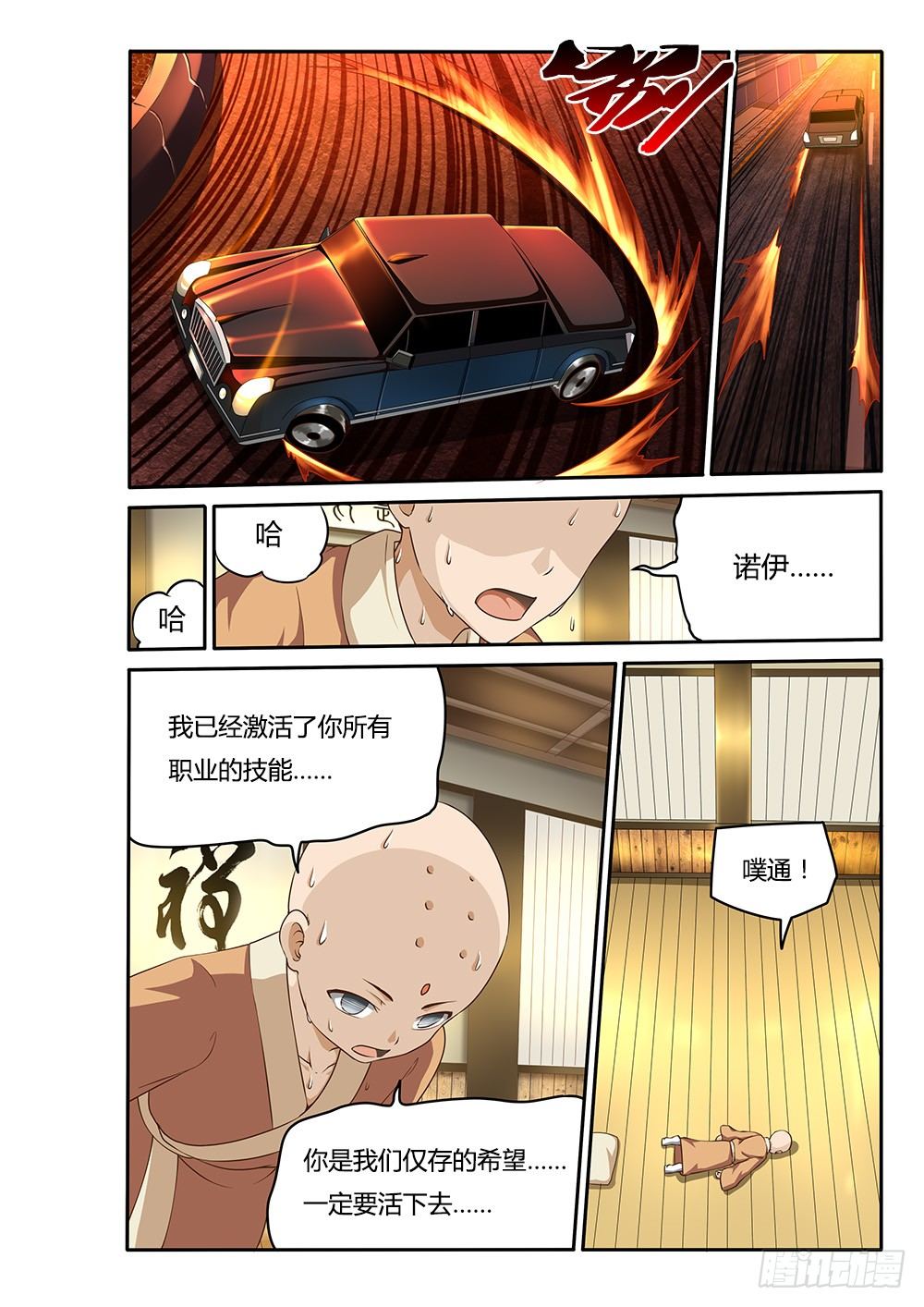 超游世界韩漫全集-058 获得技能无删减无遮挡章节图片 