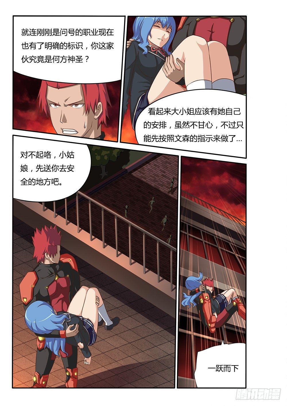 超游世界韩漫全集-058 获得技能无删减无遮挡章节图片 