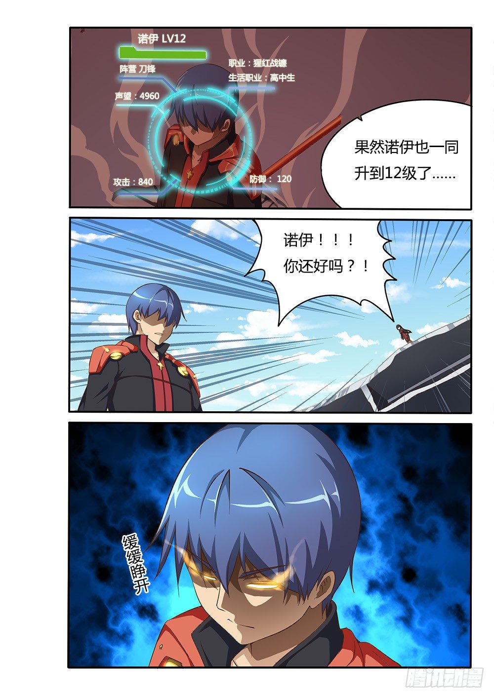 超游世界韩漫全集-060 新的装备无删减无遮挡章节图片 