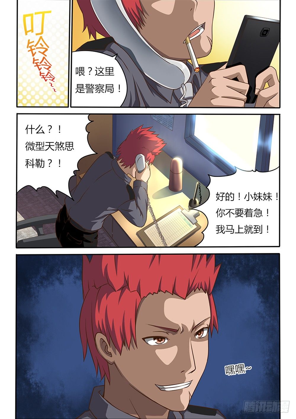超游世界韩漫全集-007 黑色的回忆无删减无遮挡章节图片 