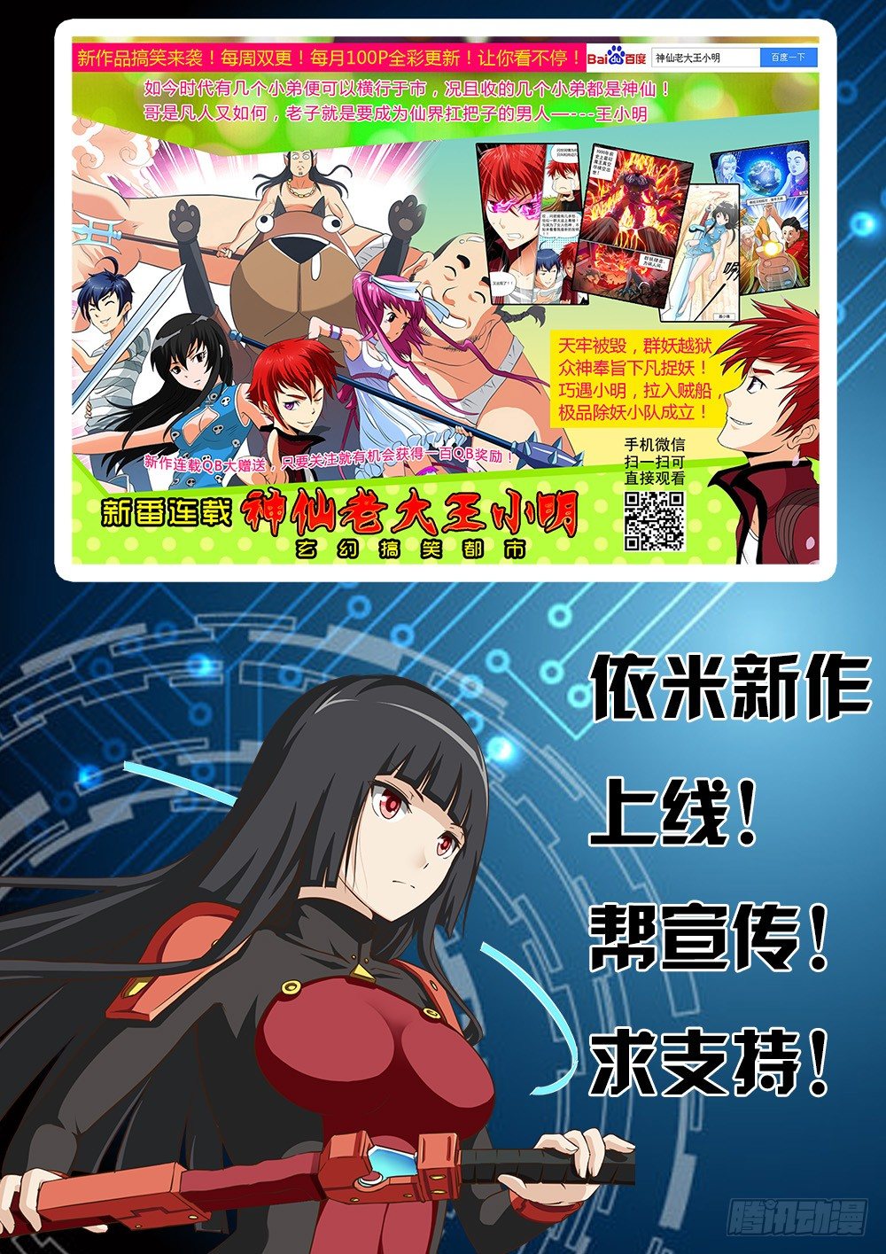 超游世界韩漫全集-061 青鸟无删减无遮挡章节图片 