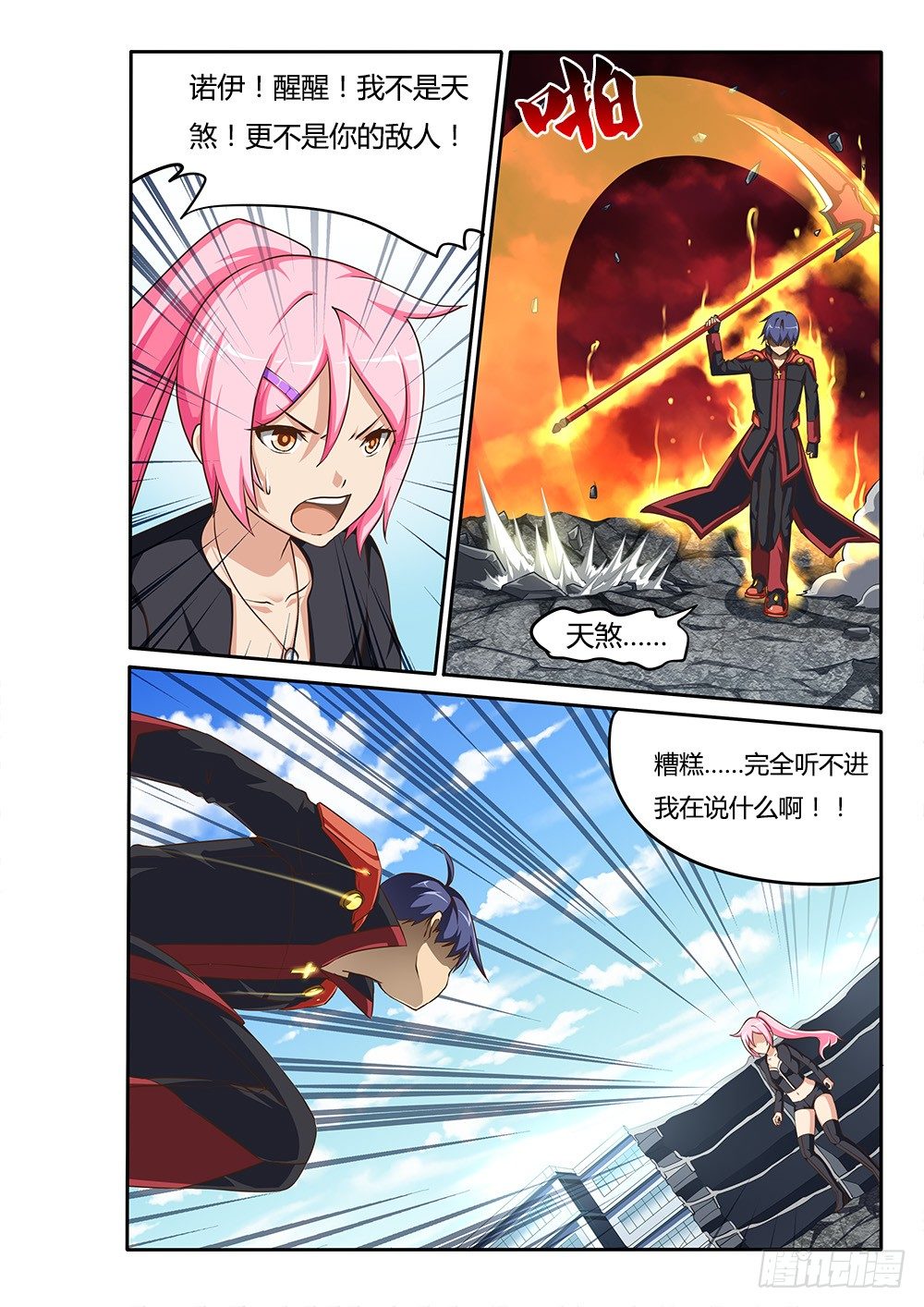 超游世界韩漫全集-061 青鸟无删减无遮挡章节图片 