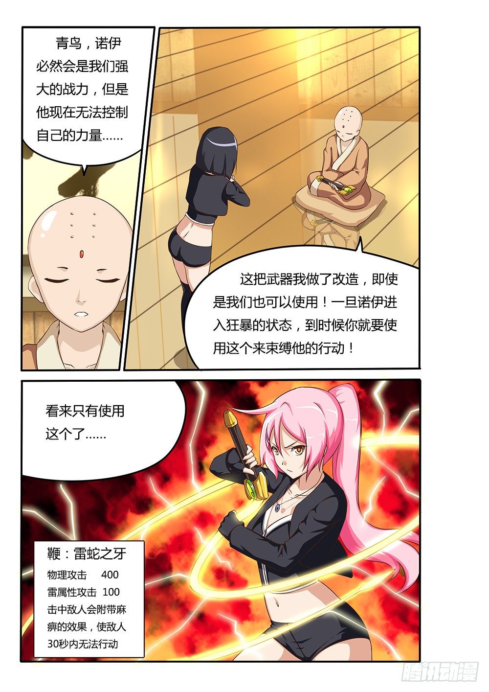 超游世界韩漫全集-061 青鸟无删减无遮挡章节图片 