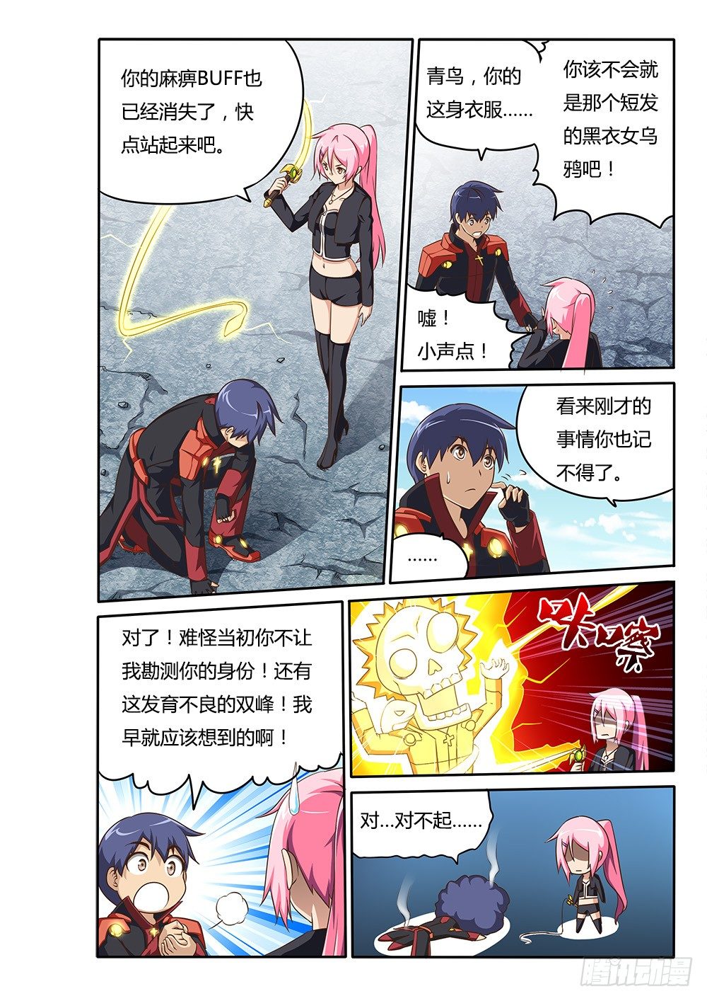 超游世界韩漫全集-063 恢复意识无删减无遮挡章节图片 