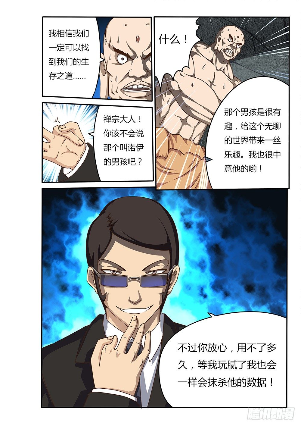 超游世界韩漫全集-064 鸦巢的危机无删减无遮挡章节图片 