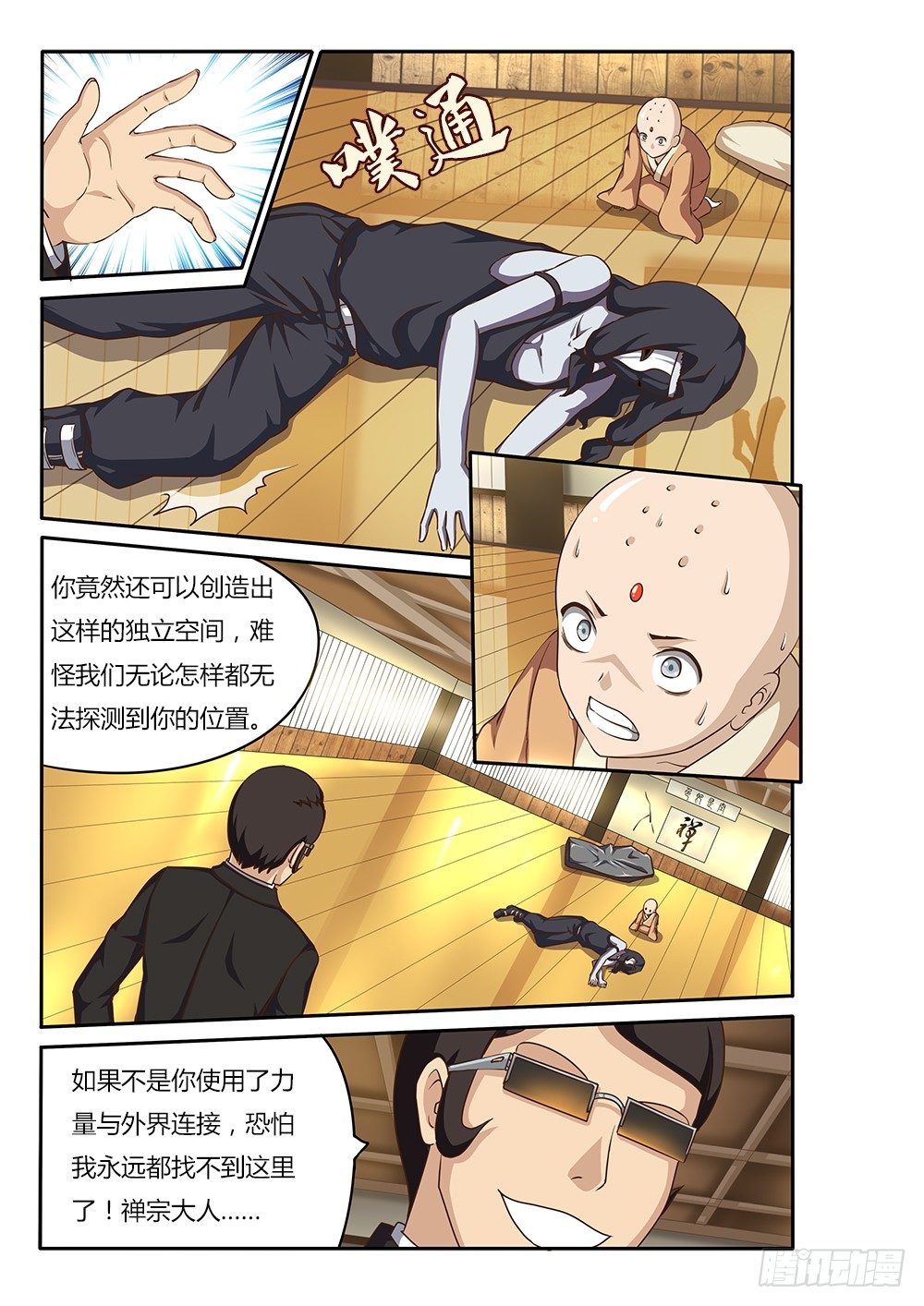 超游世界韩漫全集-064 鸦巢的危机无删减无遮挡章节图片 