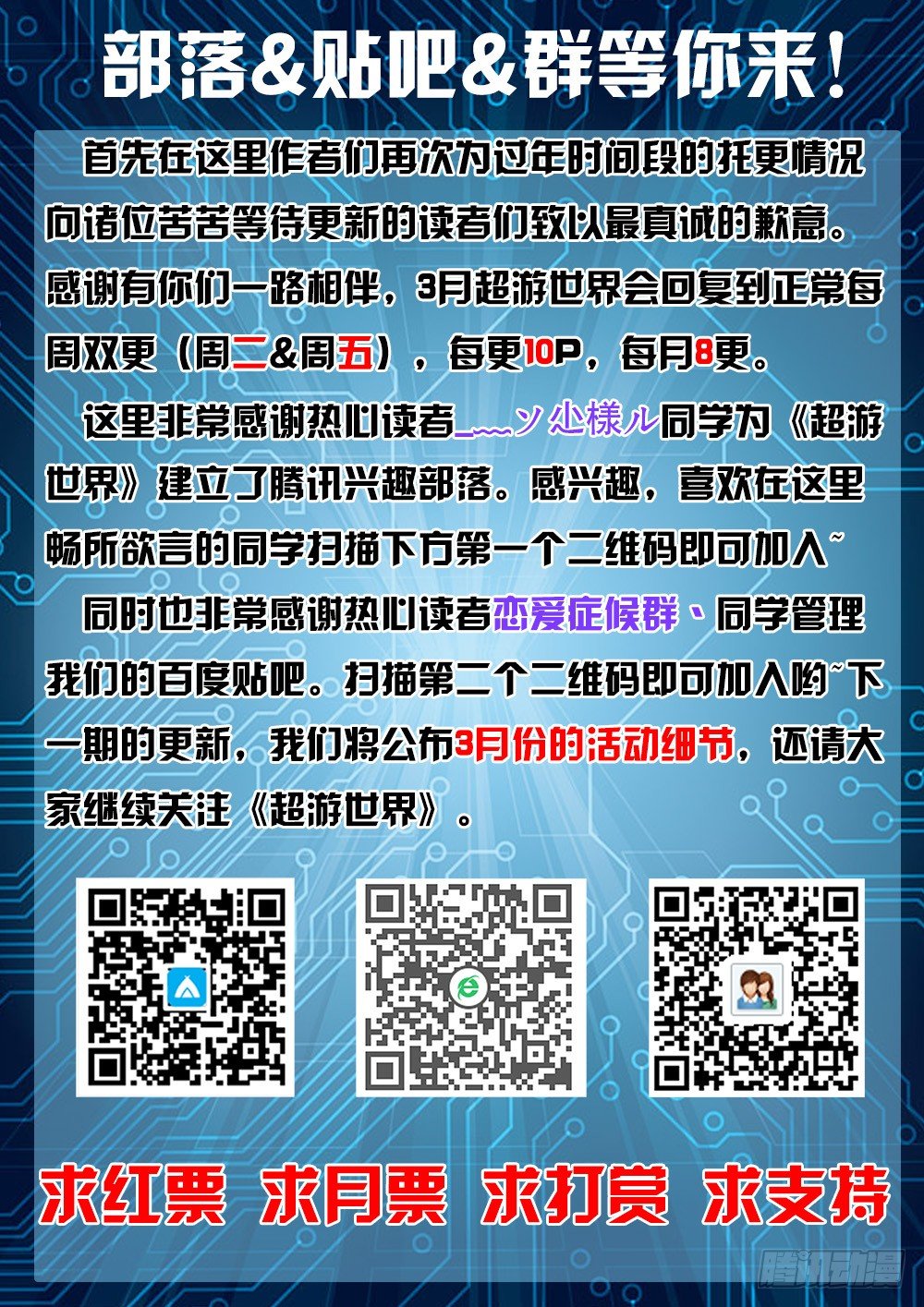 超游世界韩漫全集-065 大家的英雄无删减无遮挡章节图片 