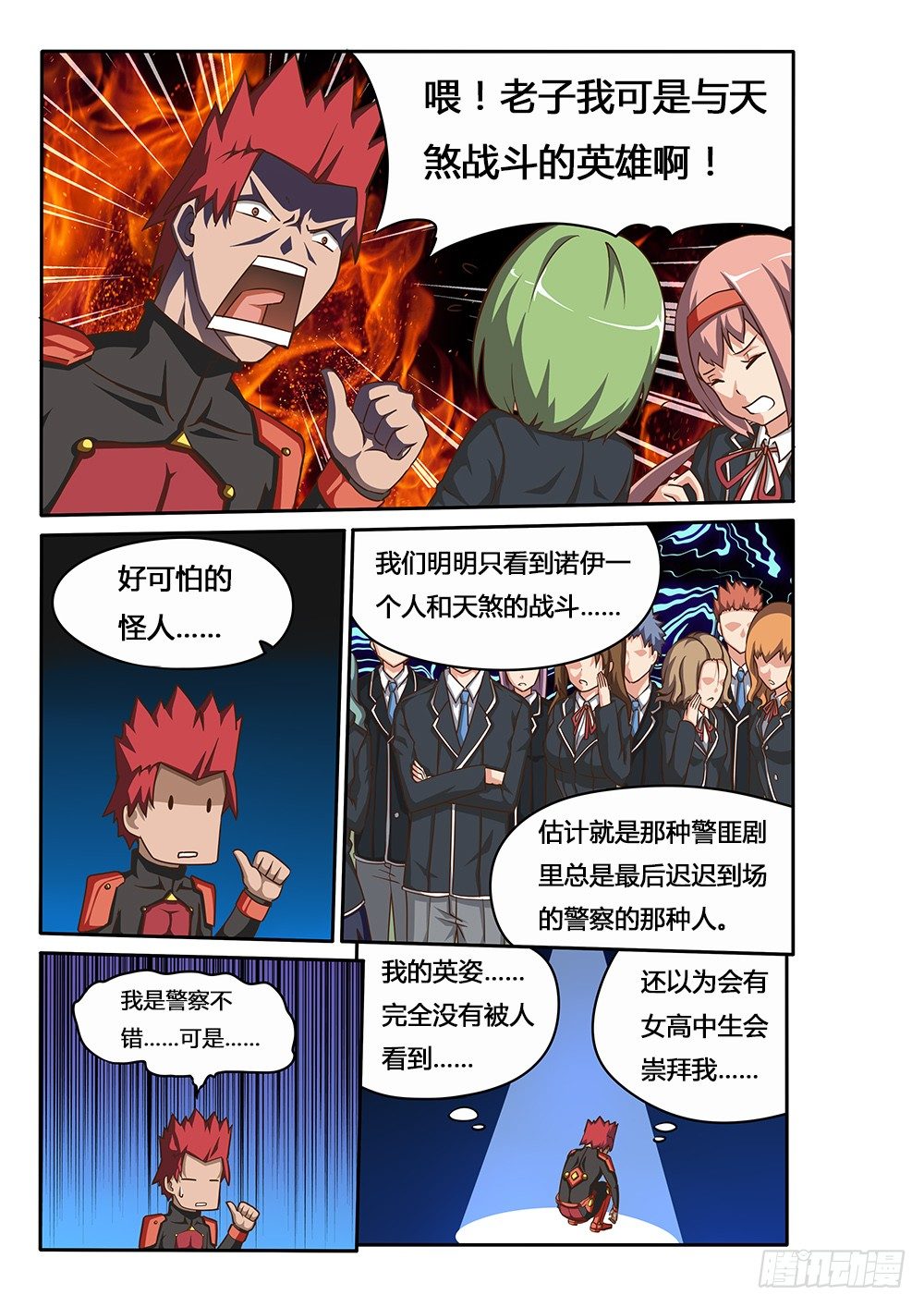 超游世界韩漫全集-065 大家的英雄无删减无遮挡章节图片 