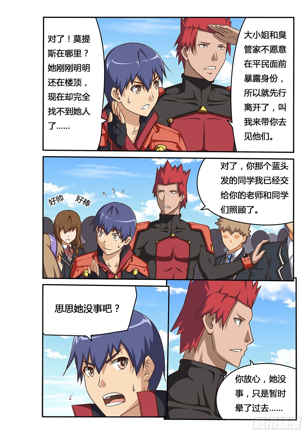 超游世界韩漫全集-065 大家的英雄无删减无遮挡章节图片 