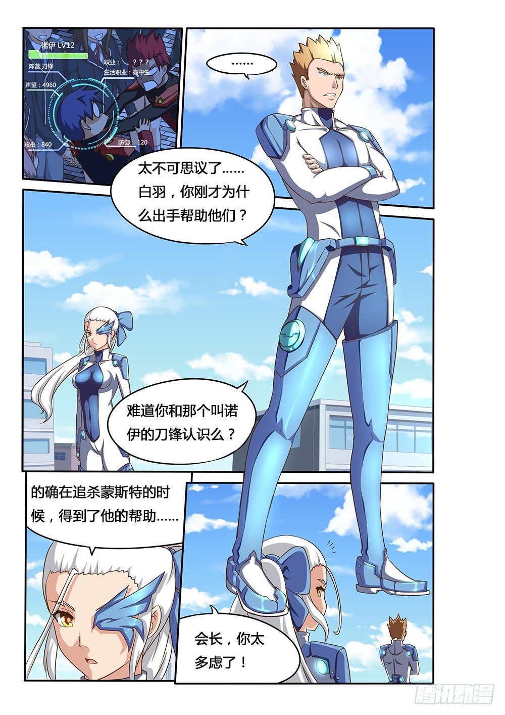 超游世界韩漫全集-065 大家的英雄无删减无遮挡章节图片 