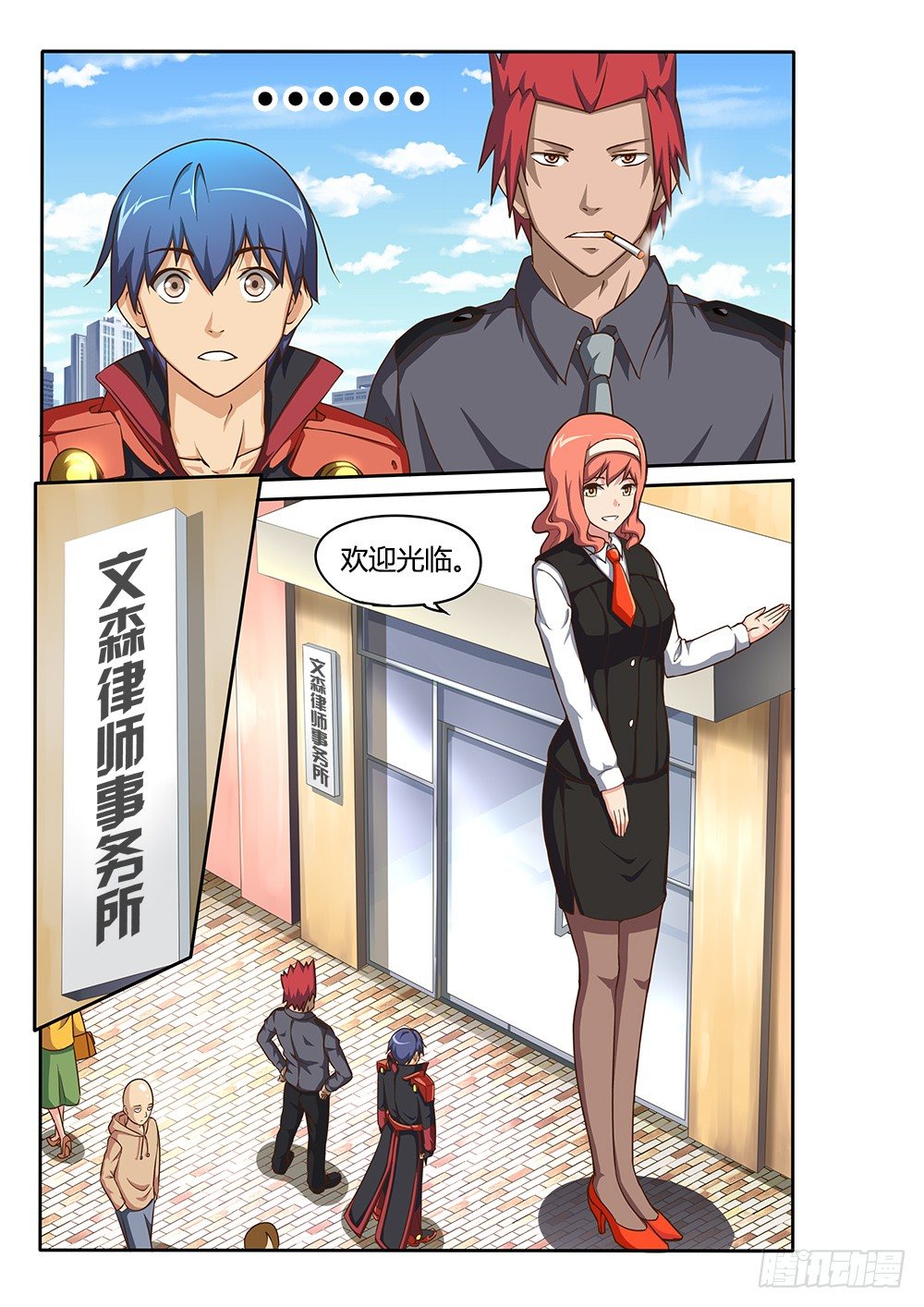 超游世界韩漫全集-066 律师事务所无删减无遮挡章节图片 