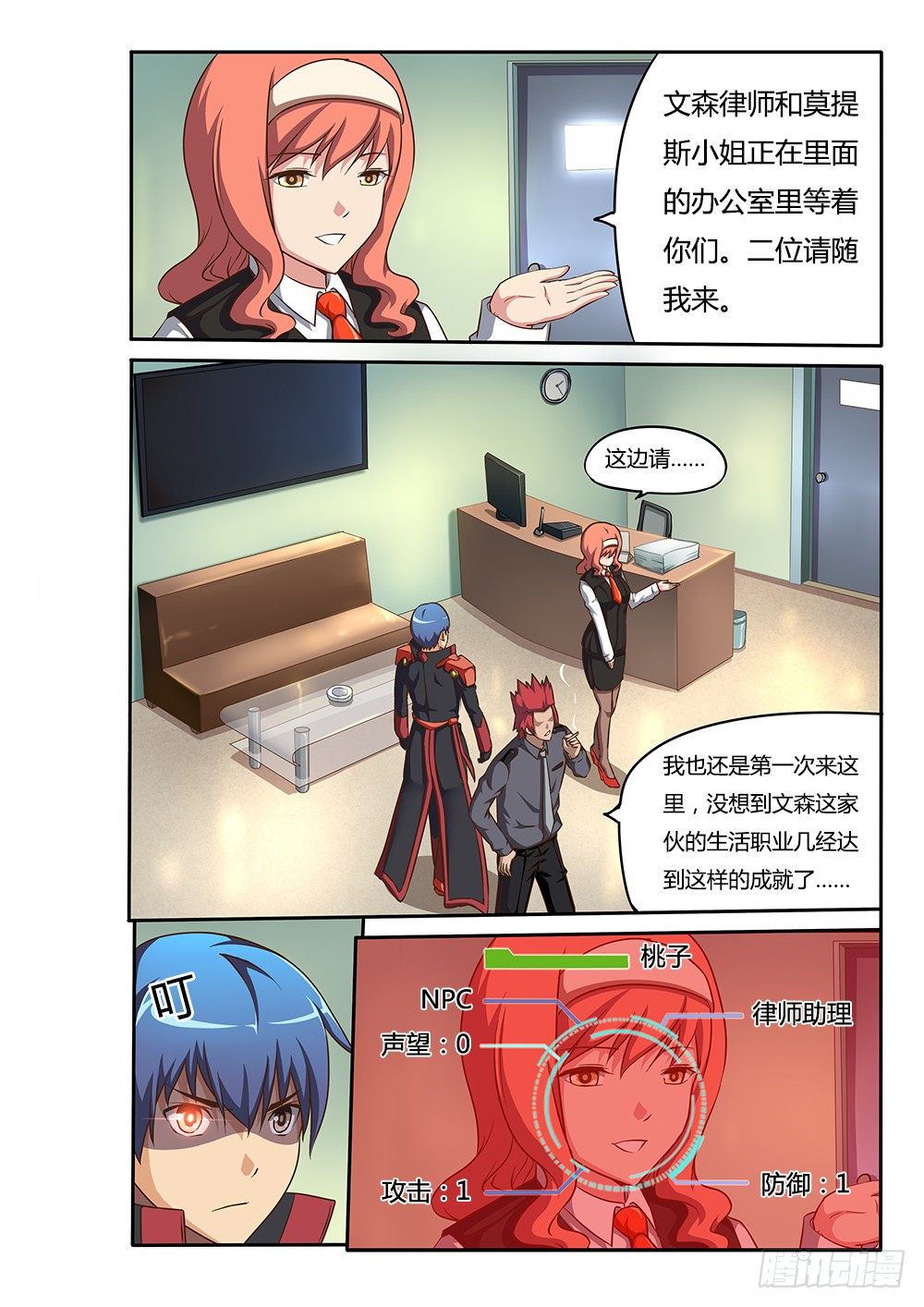 超游世界韩漫全集-066 律师事务所无删减无遮挡章节图片 