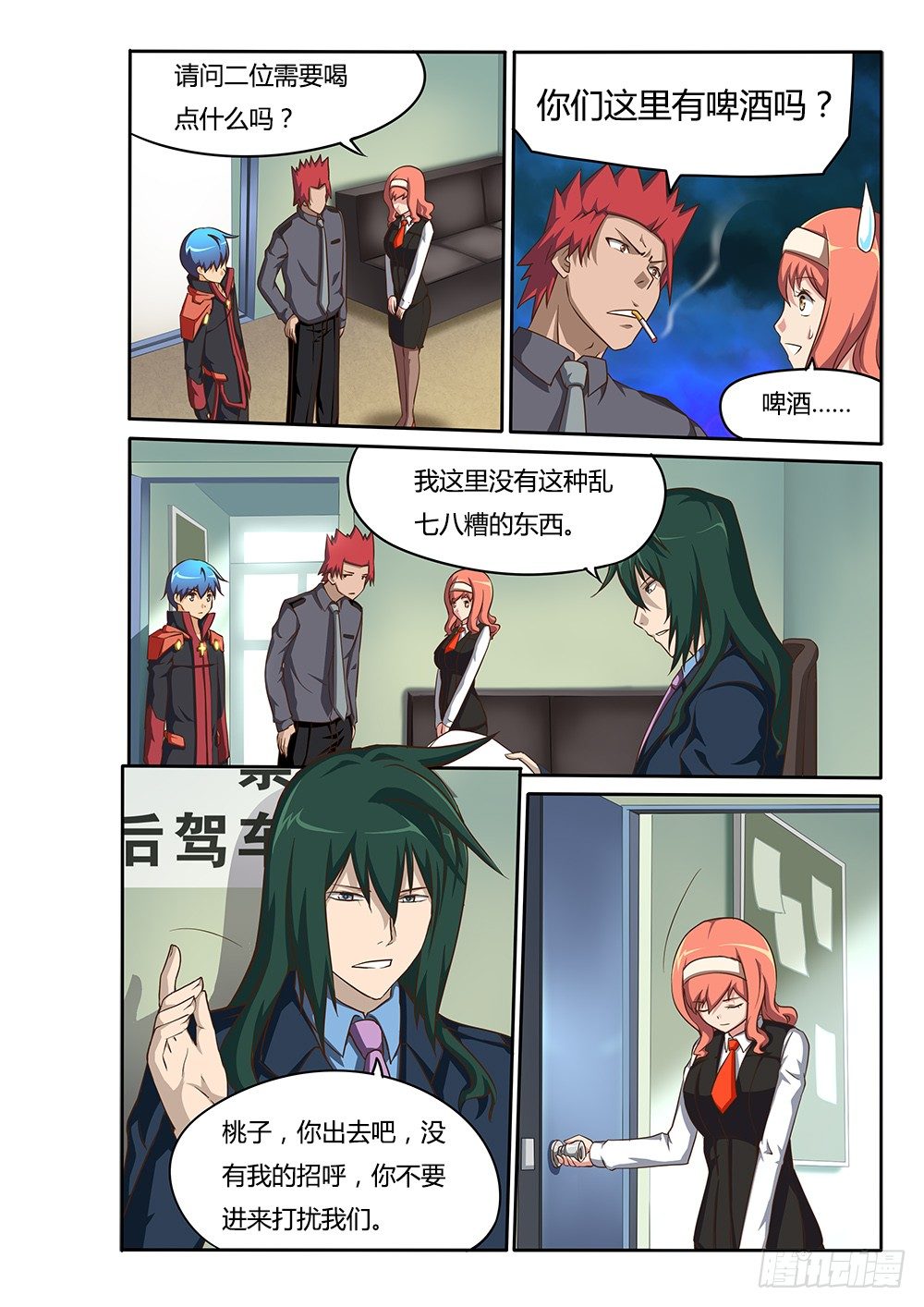 超游世界韩漫全集-066 律师事务所无删减无遮挡章节图片 