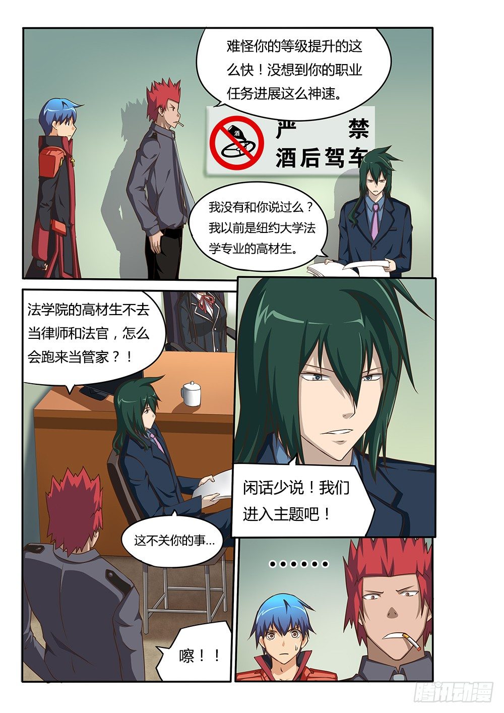 超游世界韩漫全集-066 律师事务所无删减无遮挡章节图片 