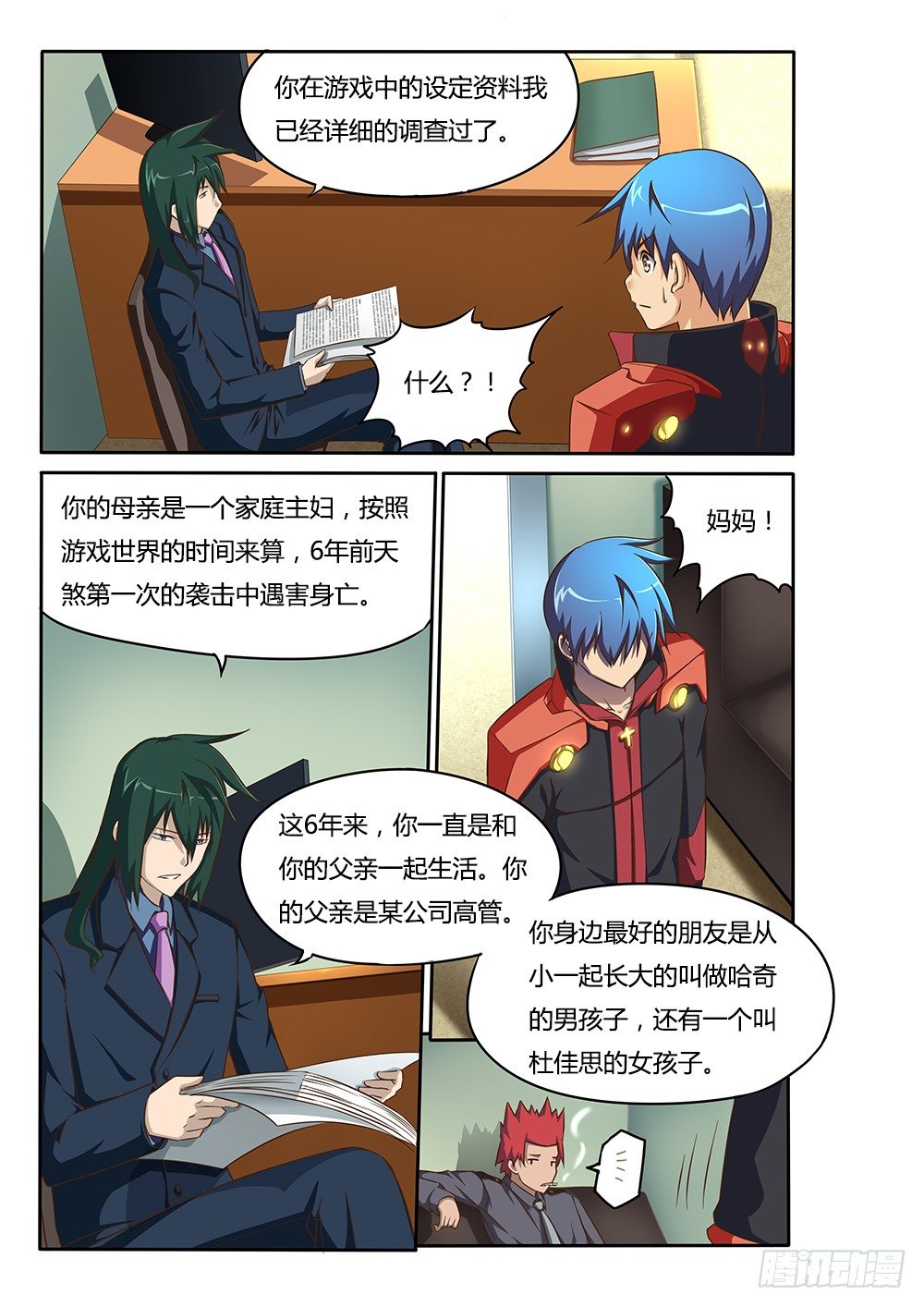 超游世界韩漫全集-066 律师事务所无删减无遮挡章节图片 