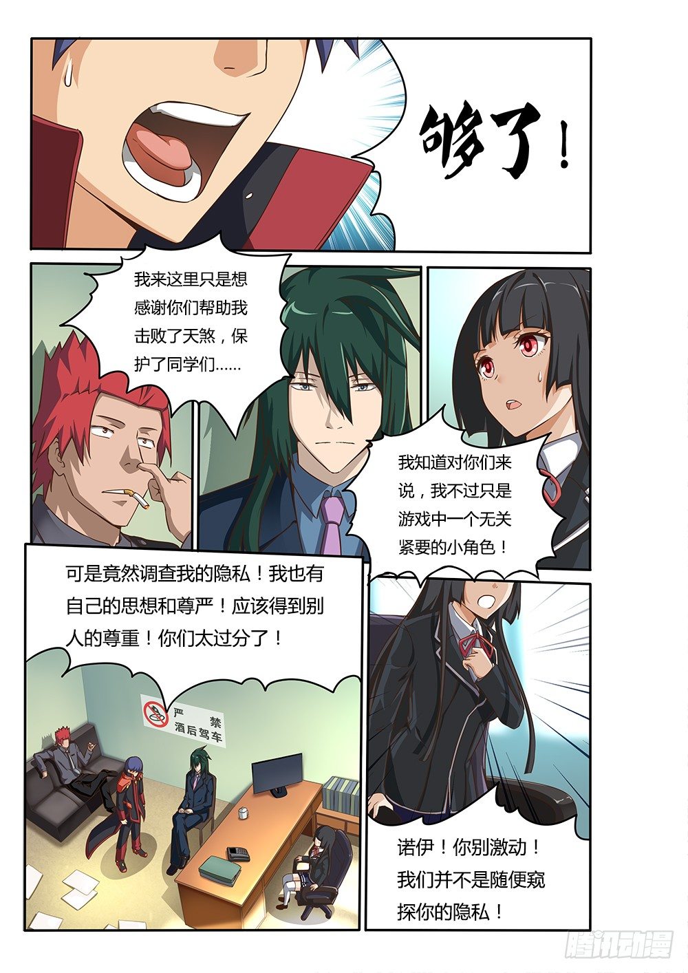 超游世界韩漫全集-066 律师事务所无删减无遮挡章节图片 