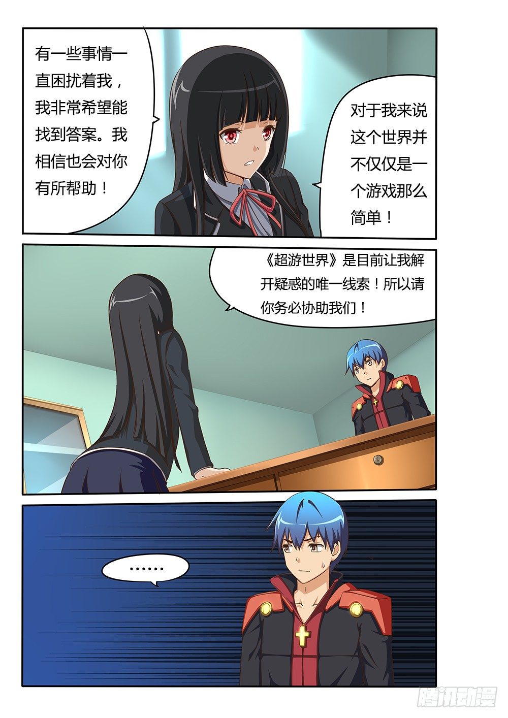 超游世界韩漫全集-067 三种可能无删减无遮挡章节图片 