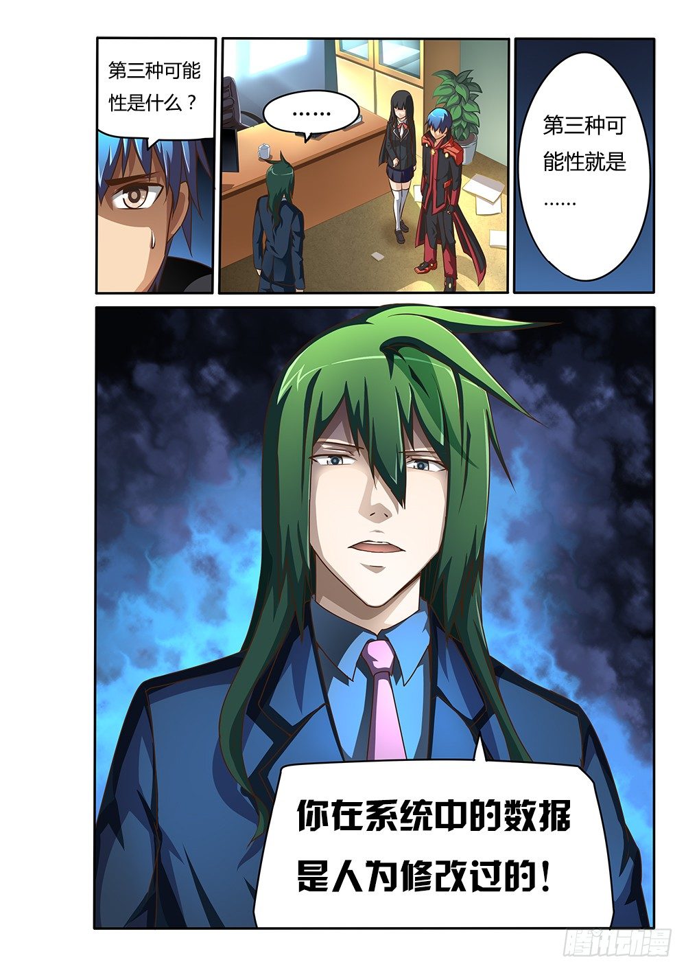 超游世界韩漫全集-067 三种可能无删减无遮挡章节图片 