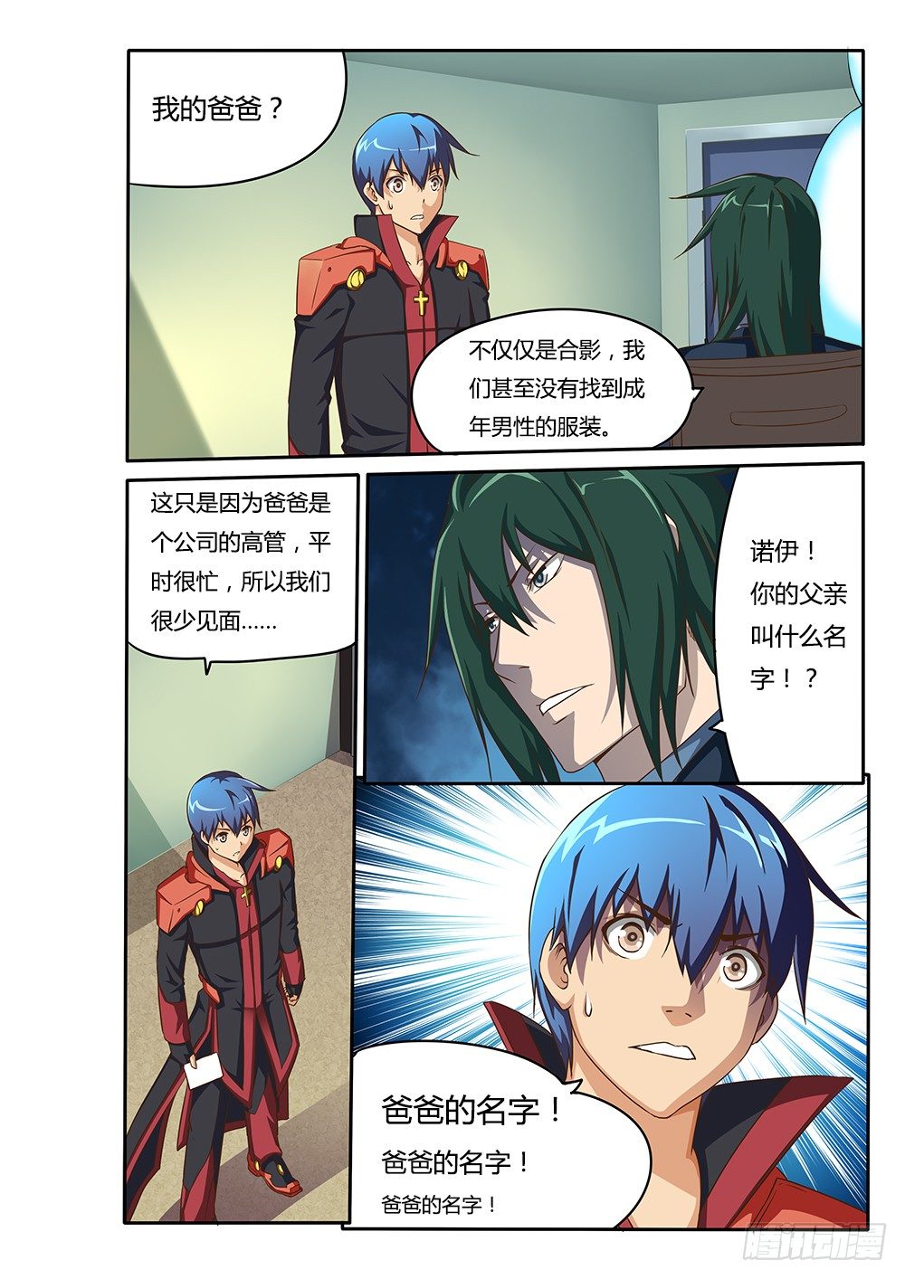 超游世界韩漫全集-067 三种可能无删减无遮挡章节图片 