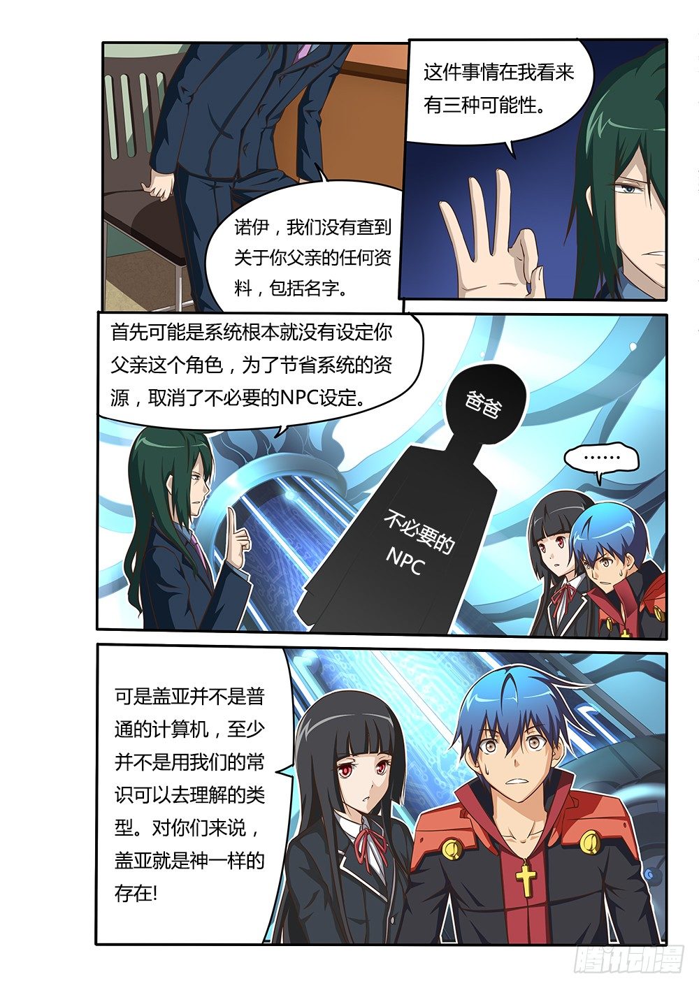 超游世界韩漫全集-067 三种可能无删减无遮挡章节图片 