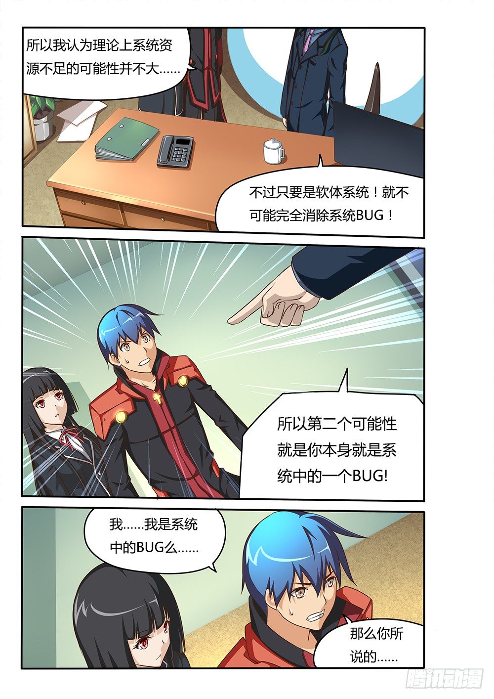 超游世界韩漫全集-067 三种可能无删减无遮挡章节图片 