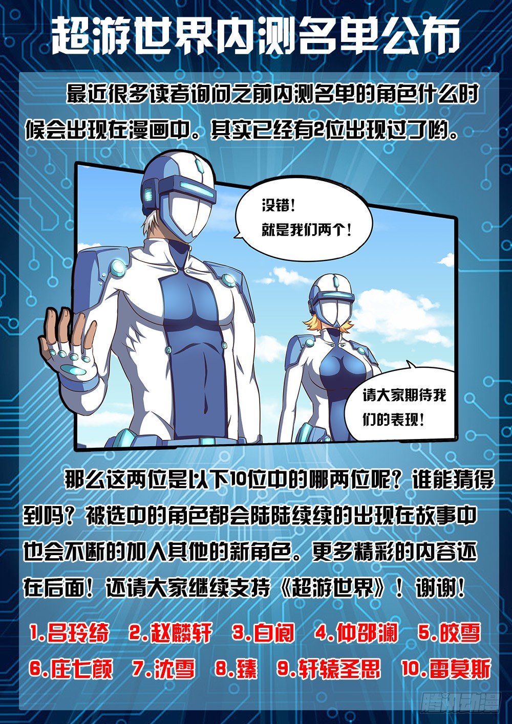 超游世界韩漫全集-068 死亡讯息无删减无遮挡章节图片 