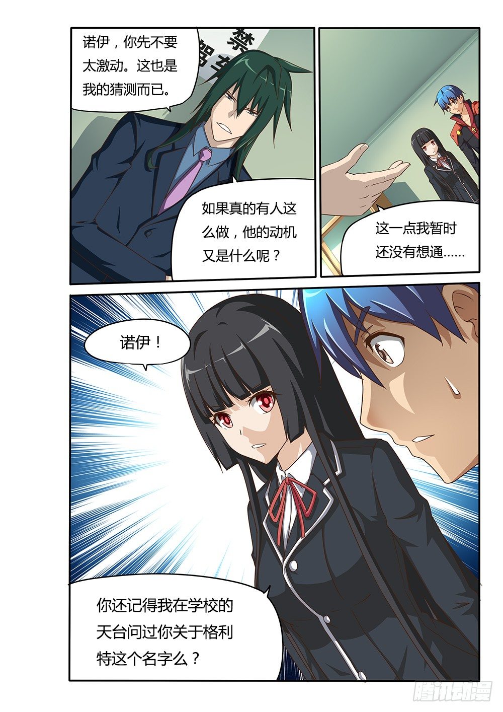 超游世界韩漫全集-068 死亡讯息无删减无遮挡章节图片 