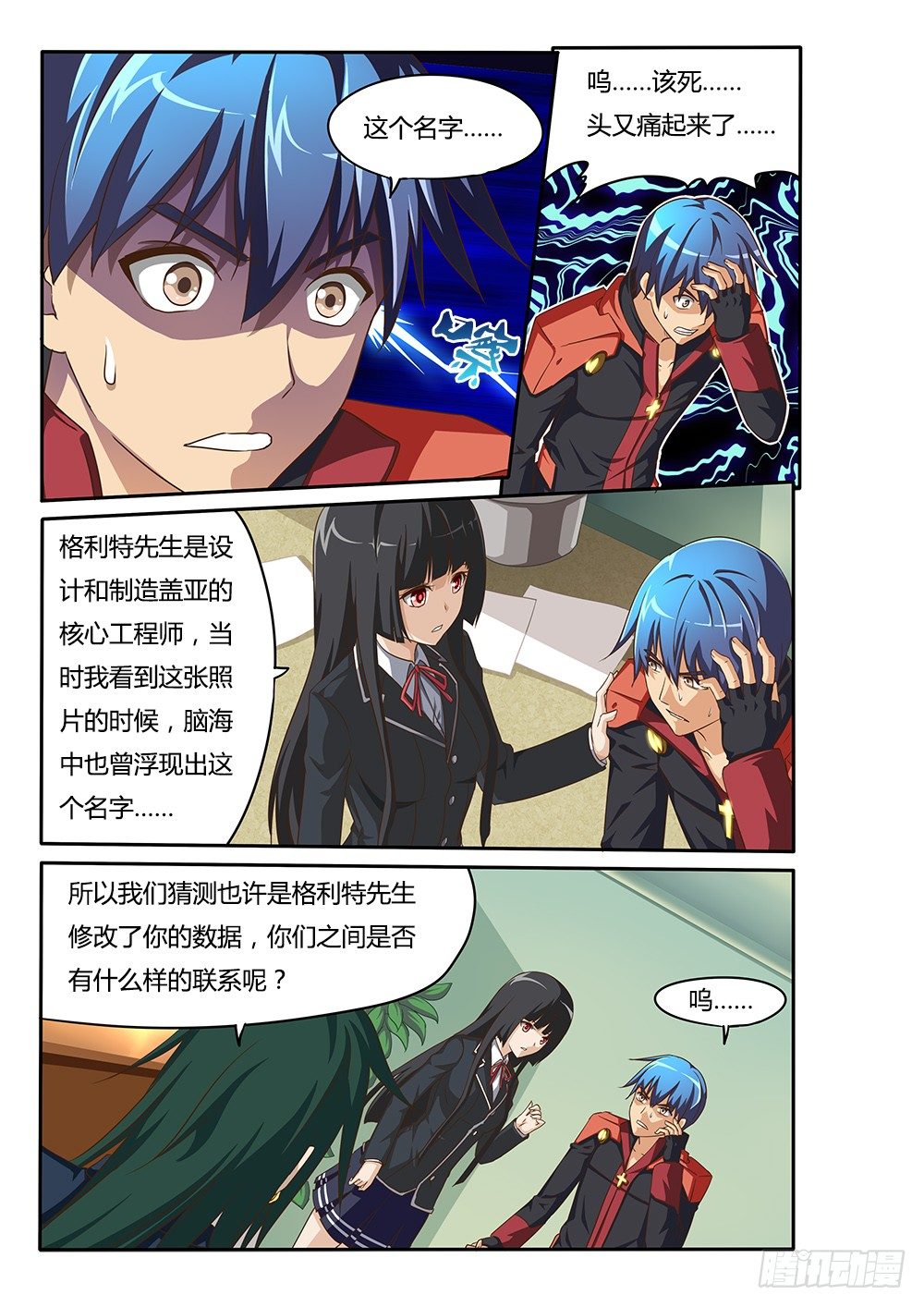 超游世界韩漫全集-068 死亡讯息无删减无遮挡章节图片 