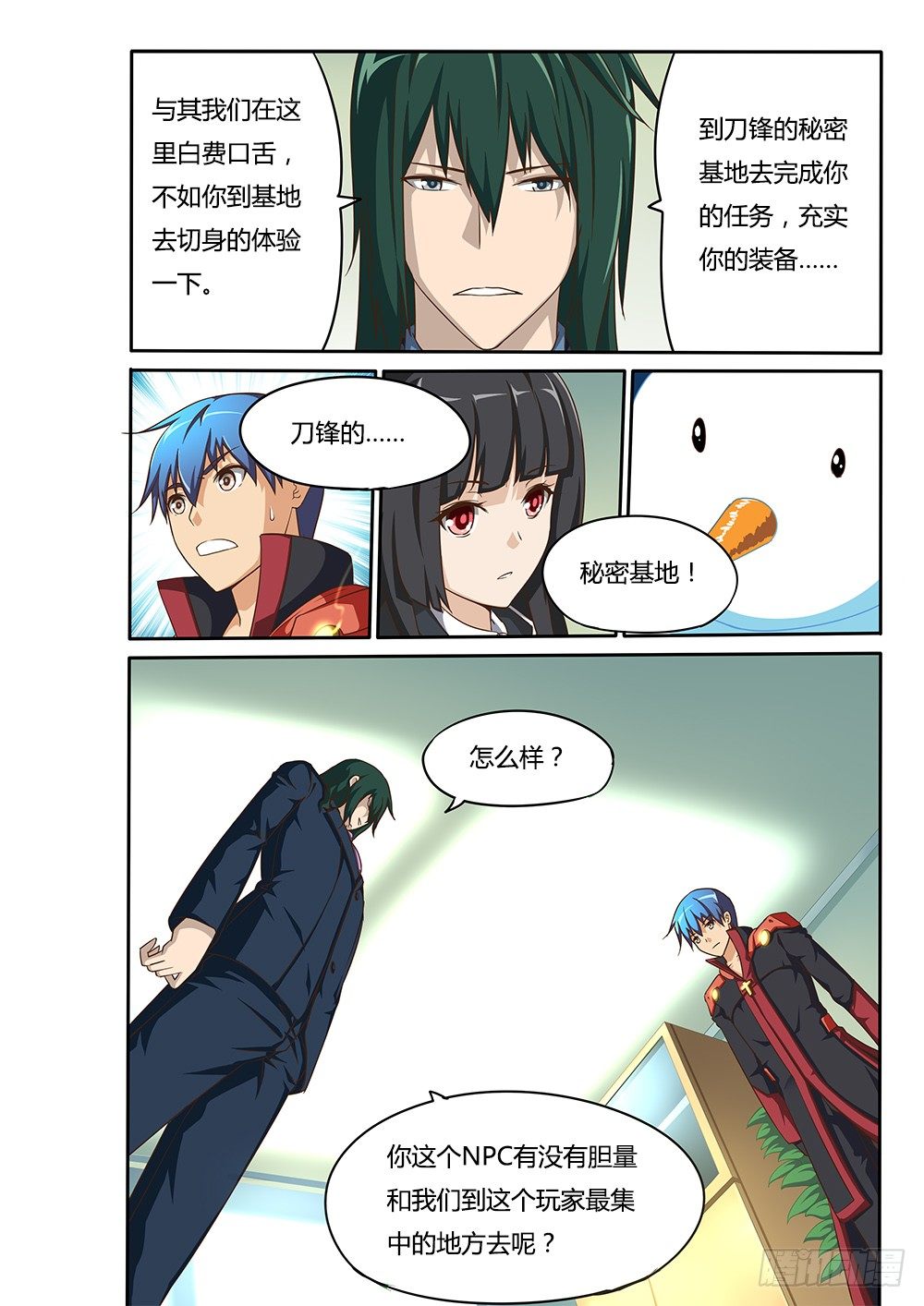 超游世界韩漫全集-069 BUG的解决方法无删减无遮挡章节图片 