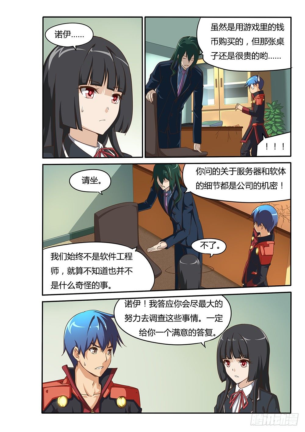 超游世界韩漫全集-069 BUG的解决方法无删减无遮挡章节图片 