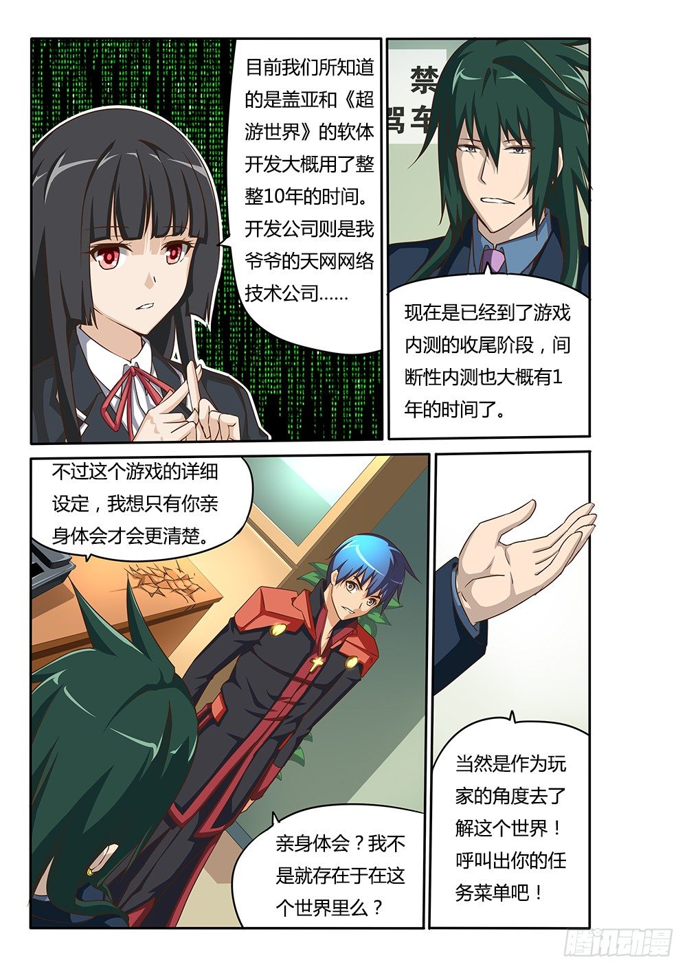 超游世界韩漫全集-069 BUG的解决方法无删减无遮挡章节图片 