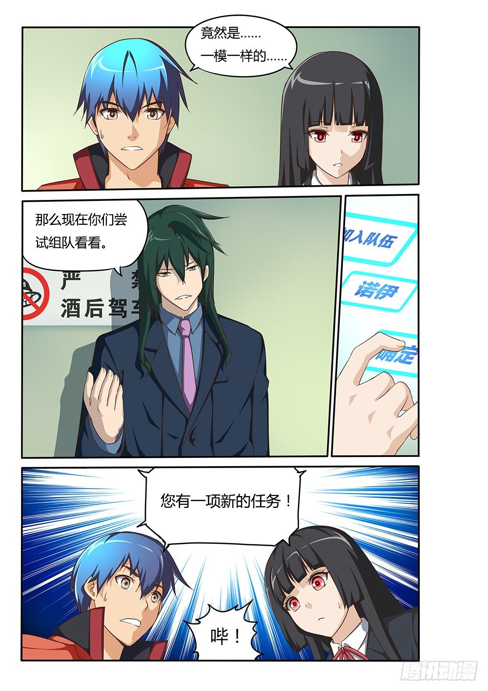 超游世界韩漫全集-069 BUG的解决方法无删减无遮挡章节图片 