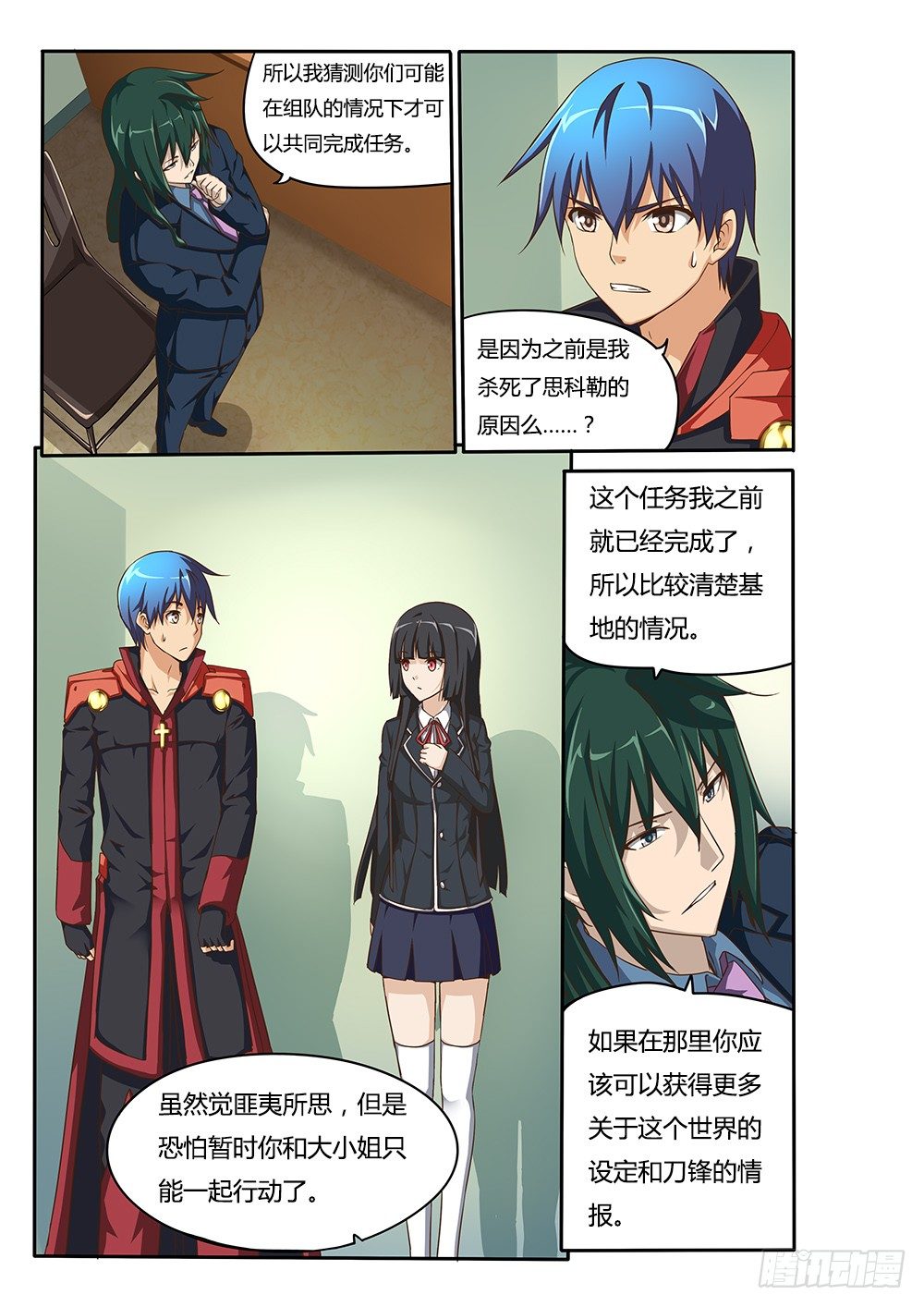超游世界韩漫全集-069 BUG的解决方法无删减无遮挡章节图片 