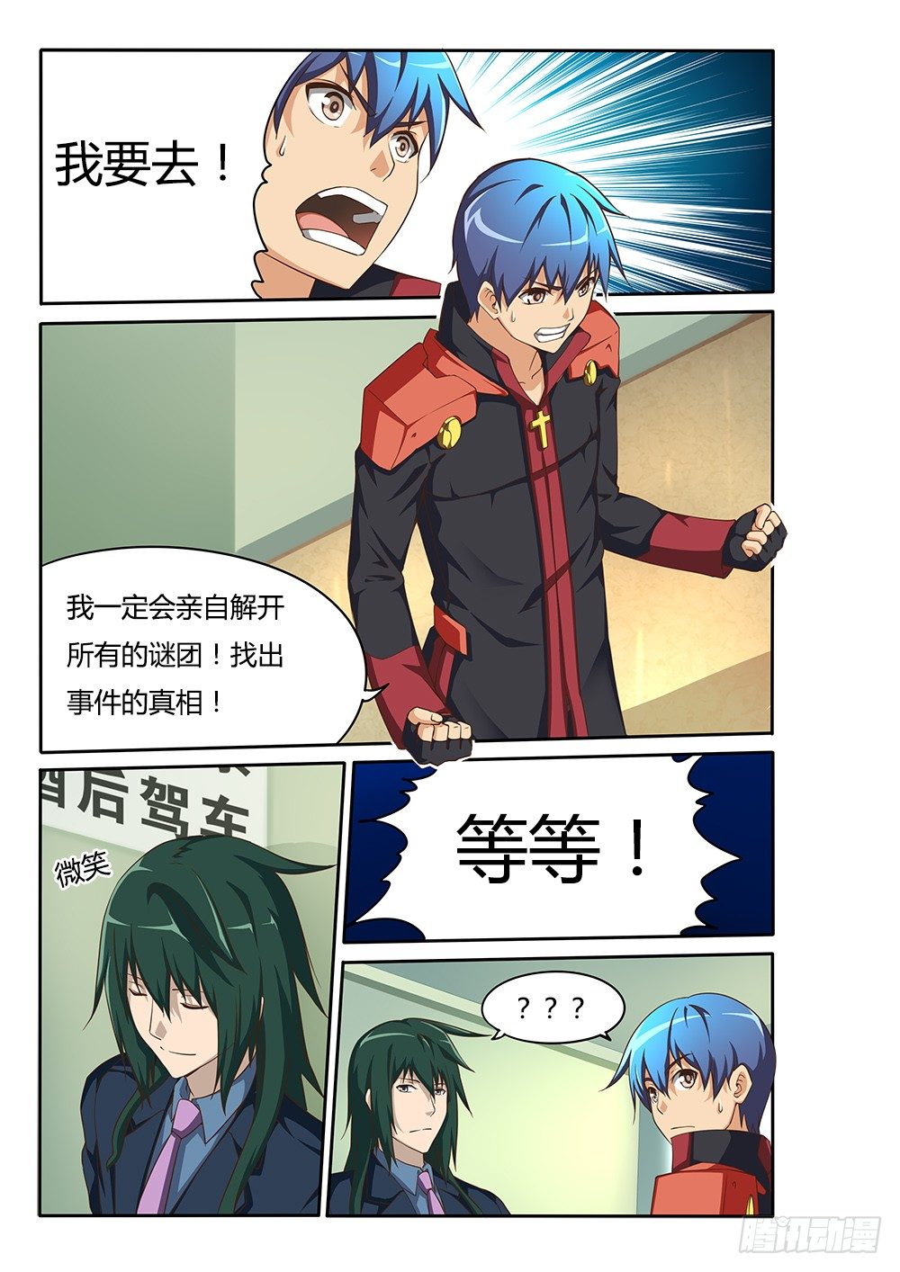 超游世界韩漫全集-070 光辉刀客无删减无遮挡章节图片 