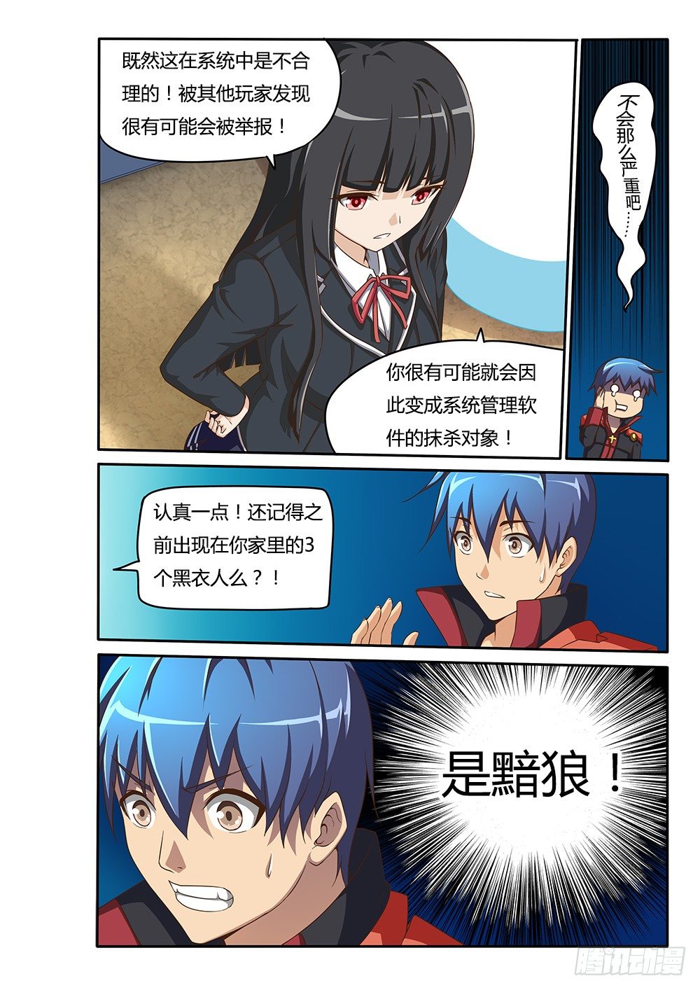 超游世界韩漫全集-070 光辉刀客无删减无遮挡章节图片 