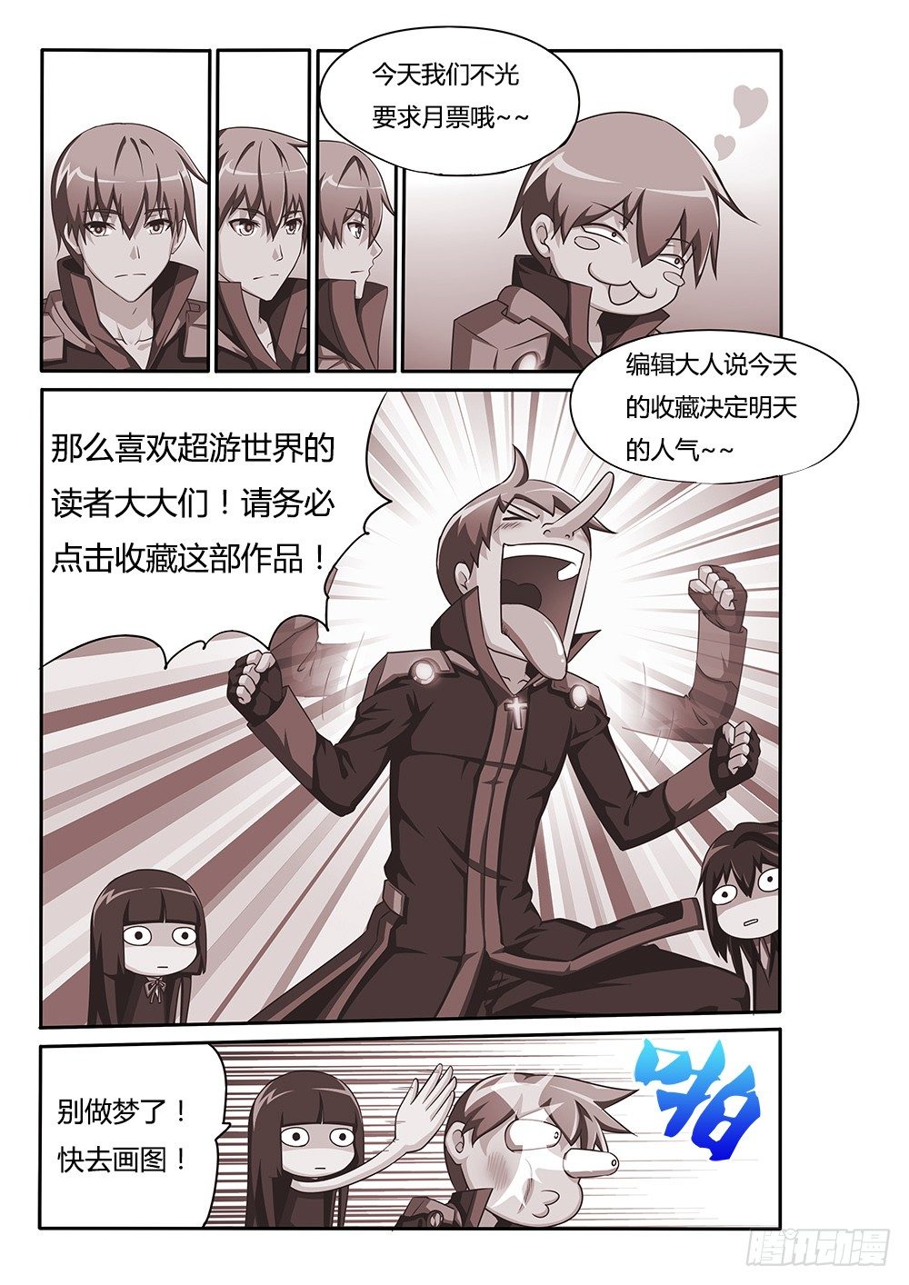 超游世界韩漫全集-070 光辉刀客无删减无遮挡章节图片 