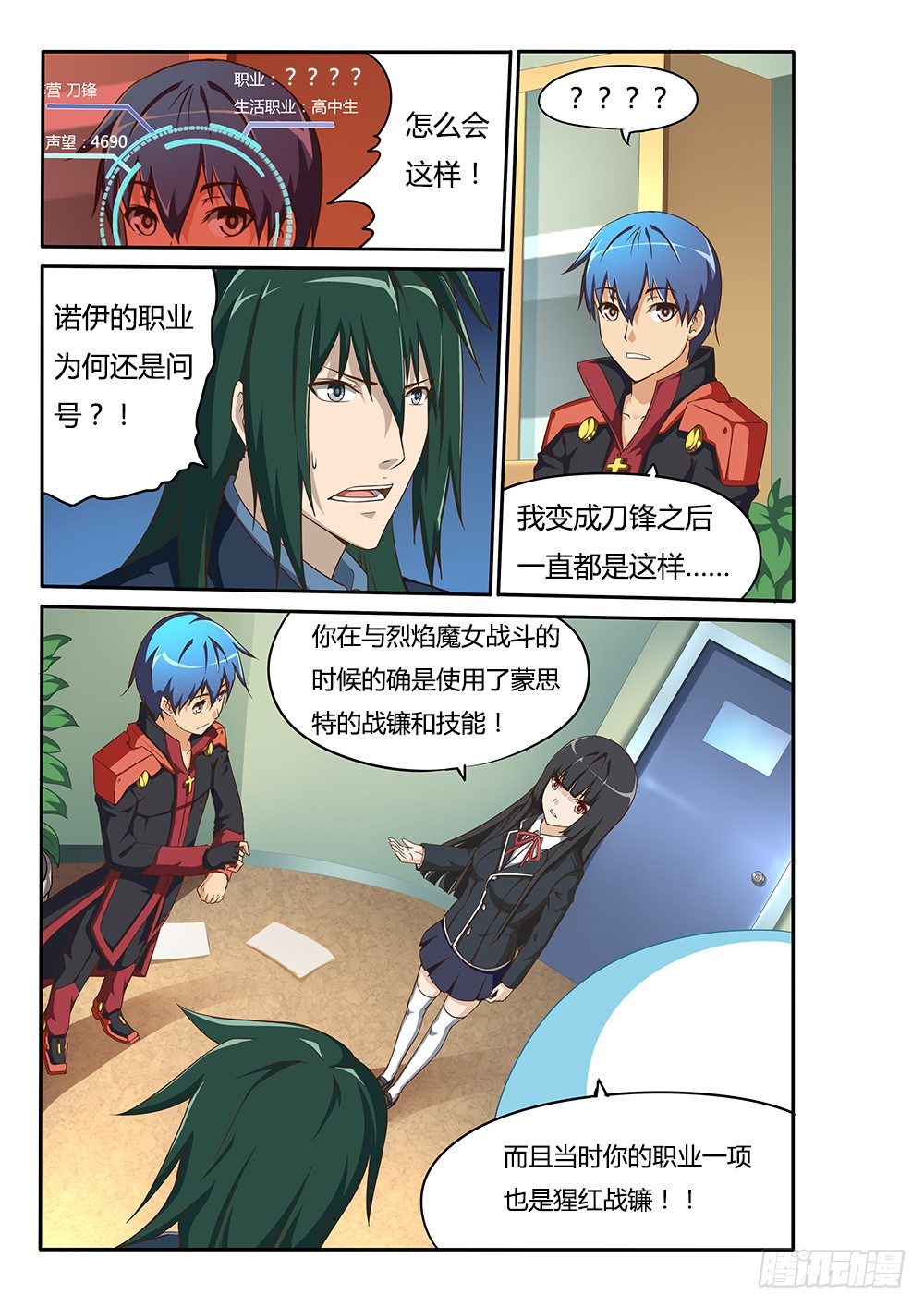超游世界韩漫全集-070 光辉刀客无删减无遮挡章节图片 