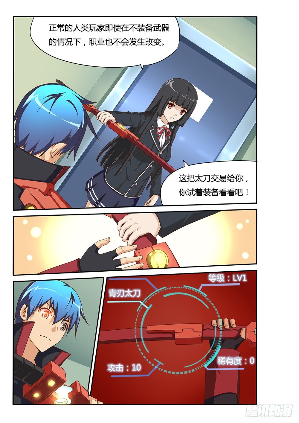 超游世界韩漫全集-070 光辉刀客无删减无遮挡章节图片 