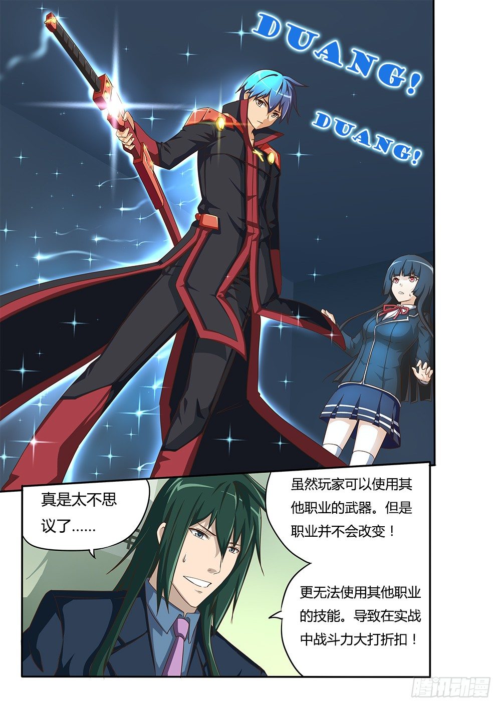 超游世界韩漫全集-070 光辉刀客无删减无遮挡章节图片 