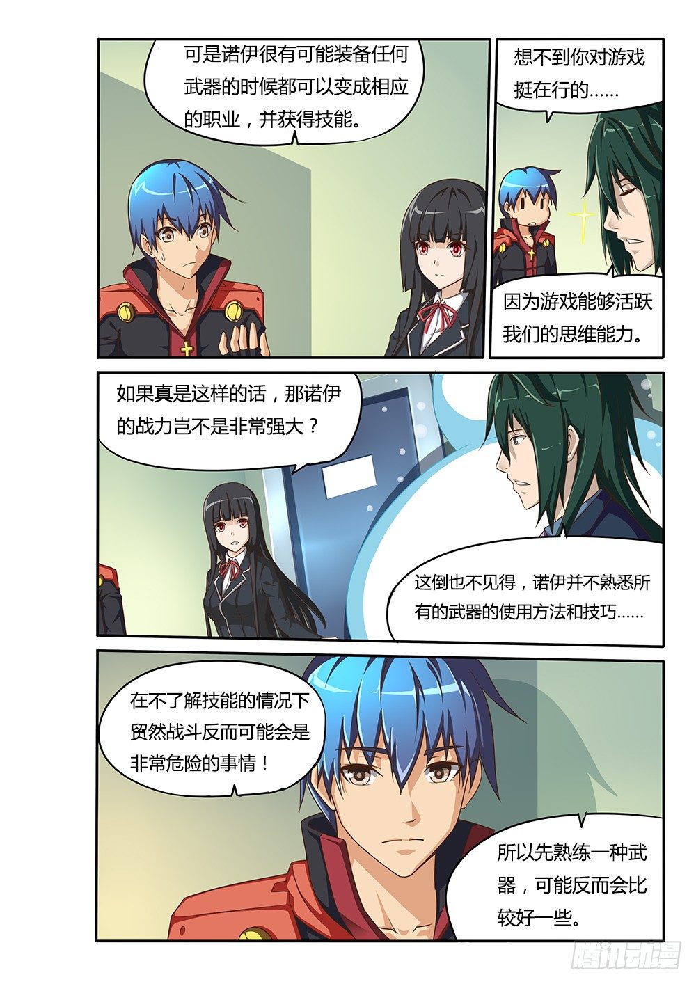 超游世界韩漫全集-070 光辉刀客无删减无遮挡章节图片 