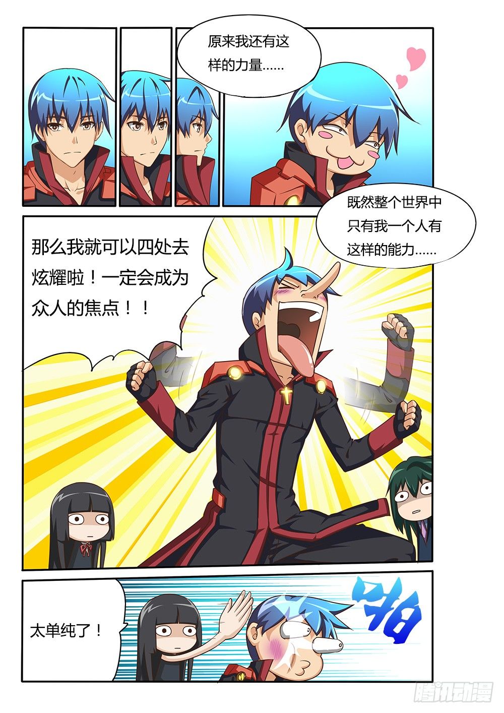 超游世界韩漫全集-070 光辉刀客无删减无遮挡章节图片 