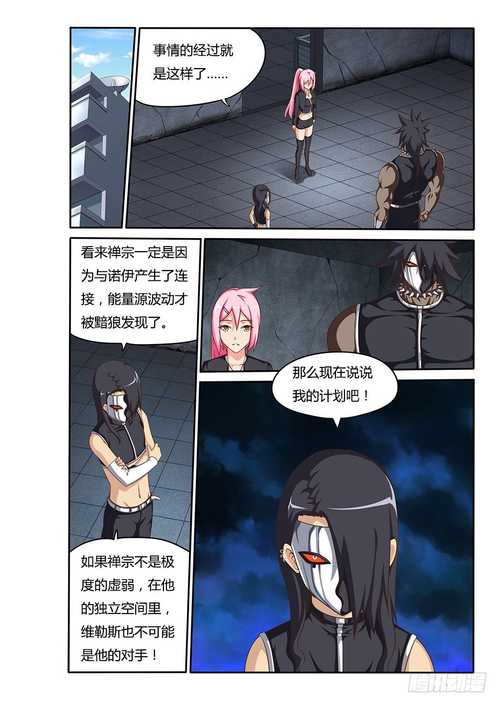 超游世界韩漫全集-071 蒙混过关无删减无遮挡章节图片 