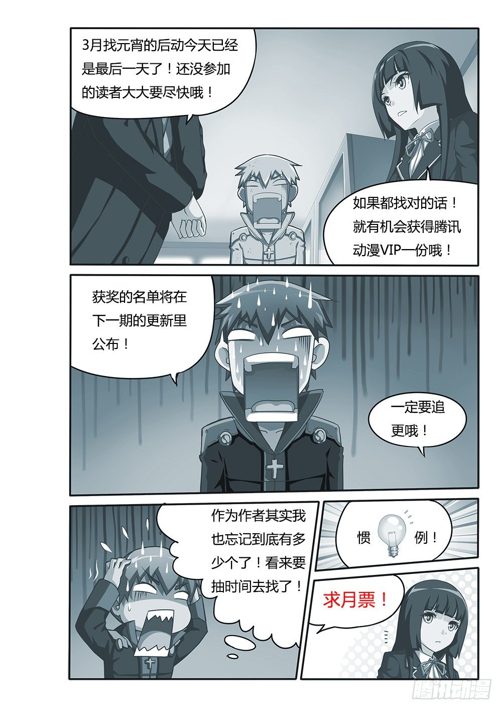 超游世界韩漫全集-071 蒙混过关无删减无遮挡章节图片 
