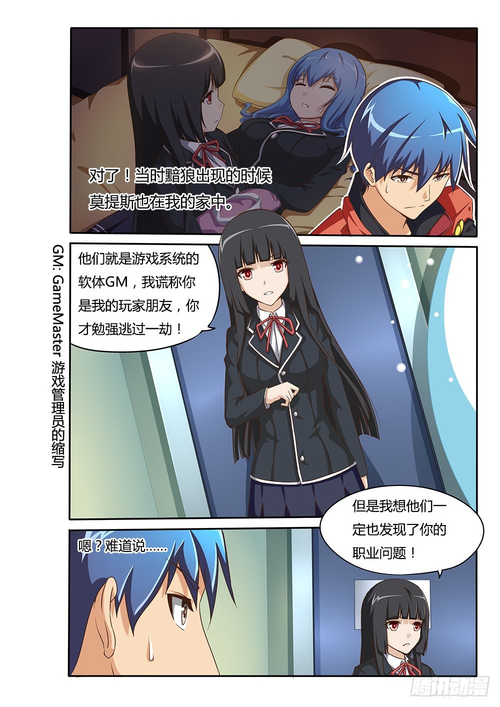 超游世界韩漫全集-071 蒙混过关无删减无遮挡章节图片 