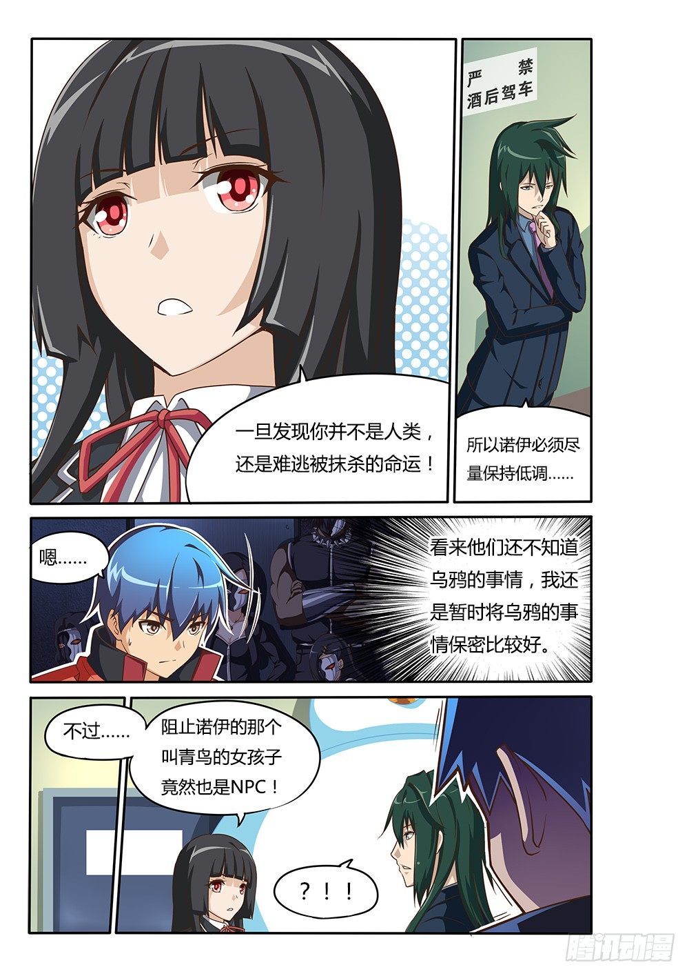 超游世界韩漫全集-071 蒙混过关无删减无遮挡章节图片 