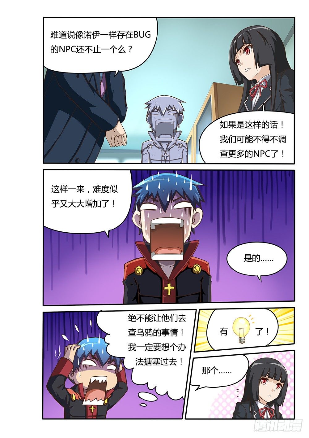 超游世界韩漫全集-071 蒙混过关无删减无遮挡章节图片 